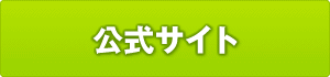 フリスタ！プラス公式サイト
