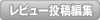 レビューを投稿するにはログインして下さい